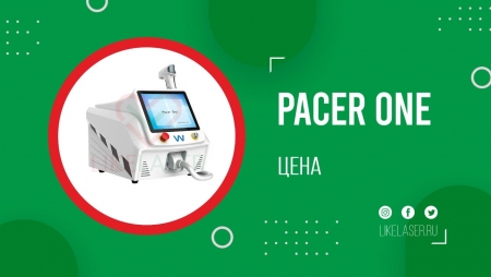 Цена Pacer One